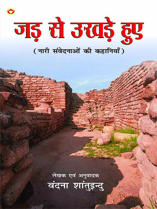 Title details for Jad Se Ukhade Hue by Vandana Shantuindu - Available